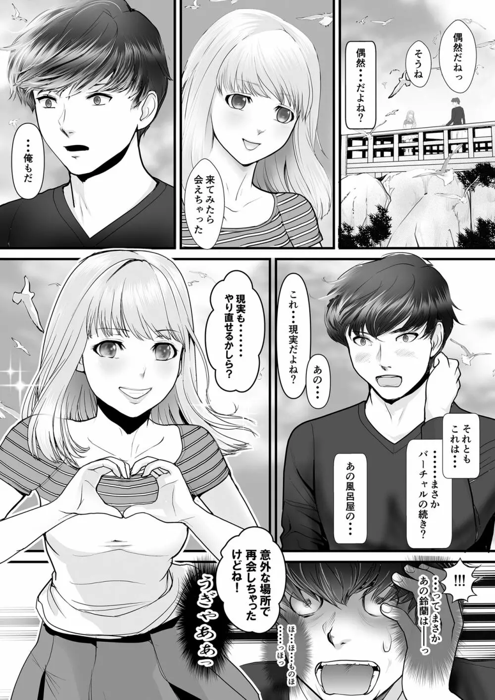 百禁 とある風呂屋の裏メニュー Page.53