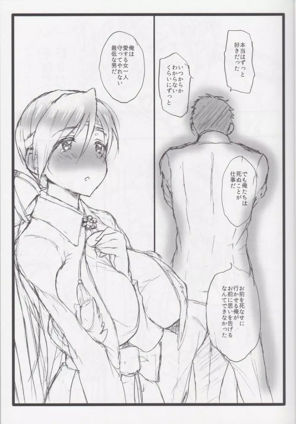 Chitose my love Page.10