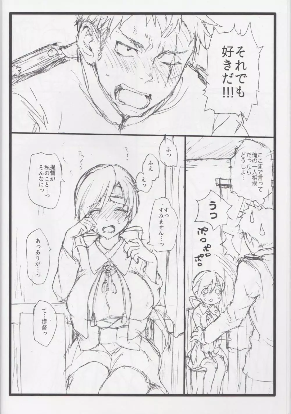 Chitose my love Page.11