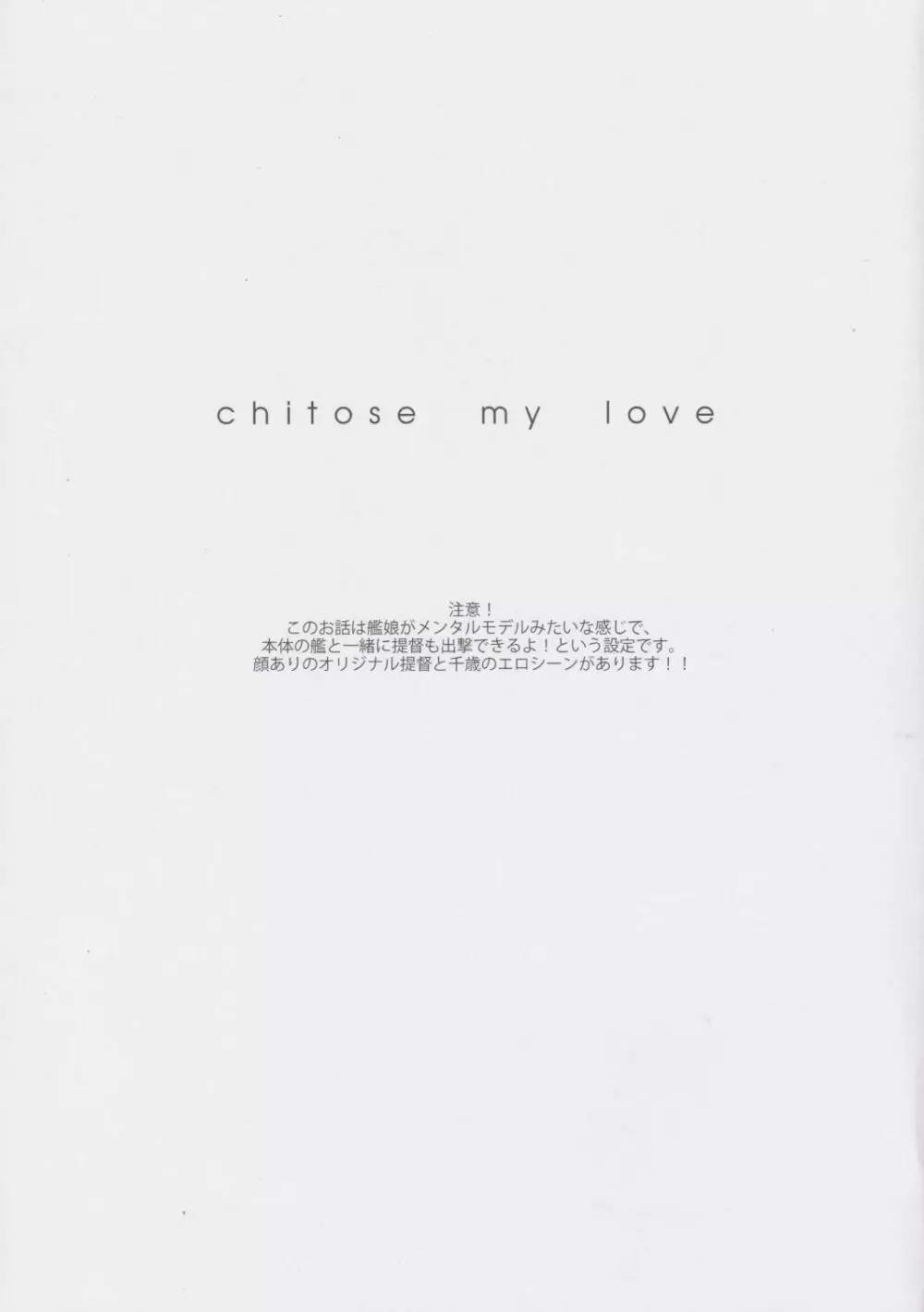 Chitose my love Page.2