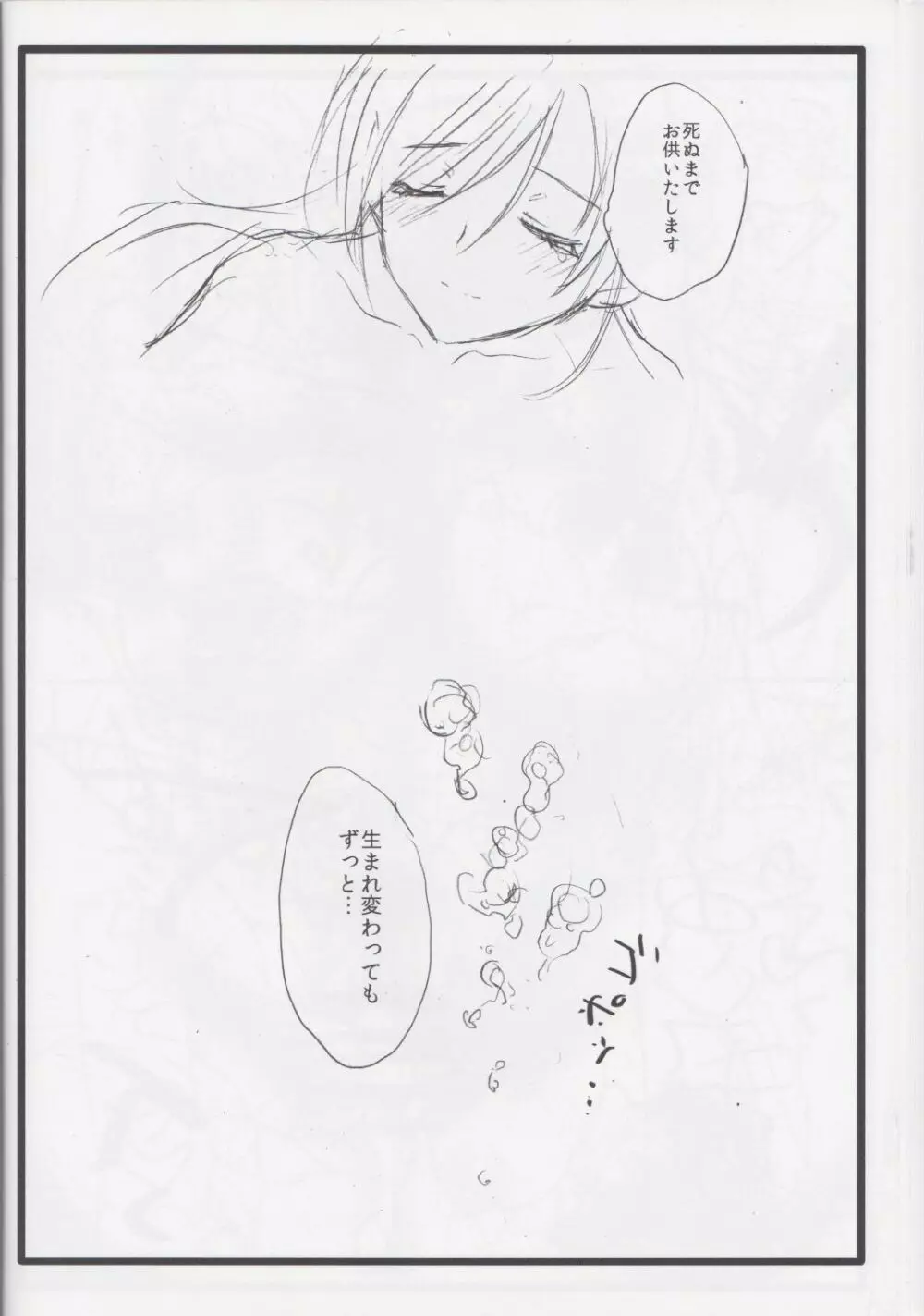 Chitose my love Page.23