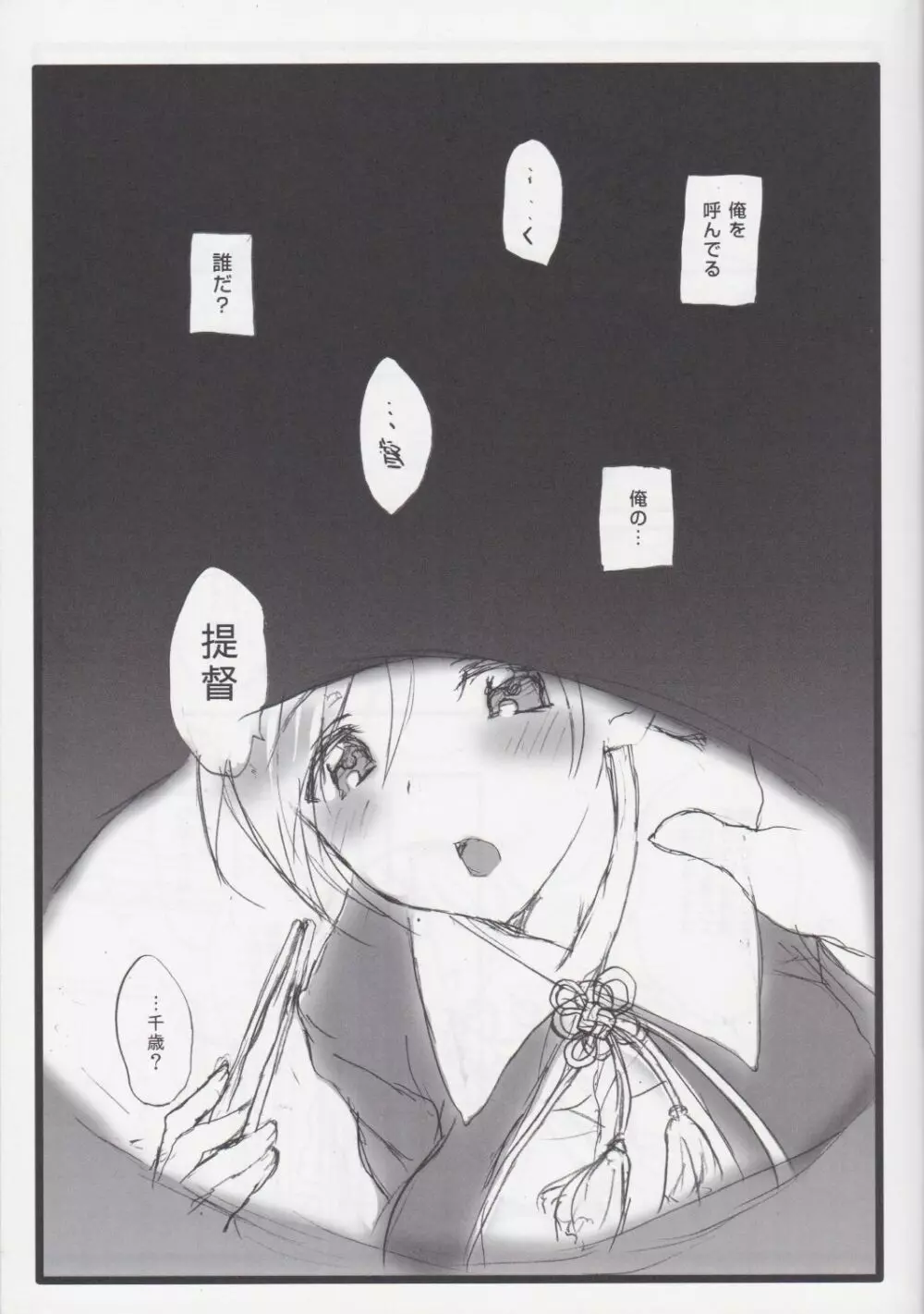 Chitose my love Page.4