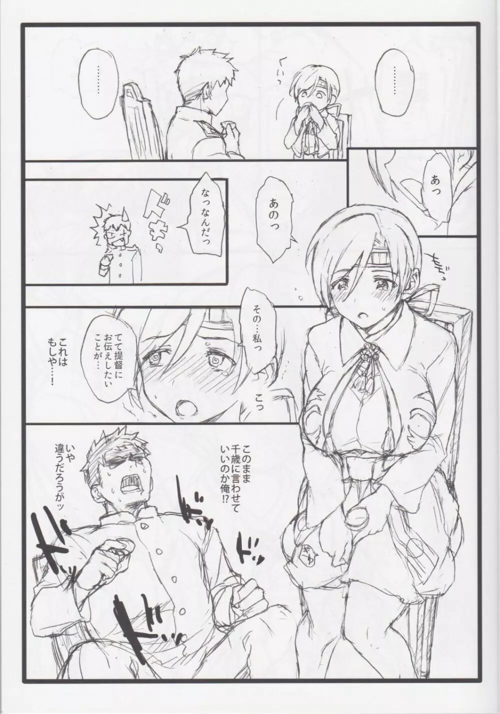 Chitose my love Page.8