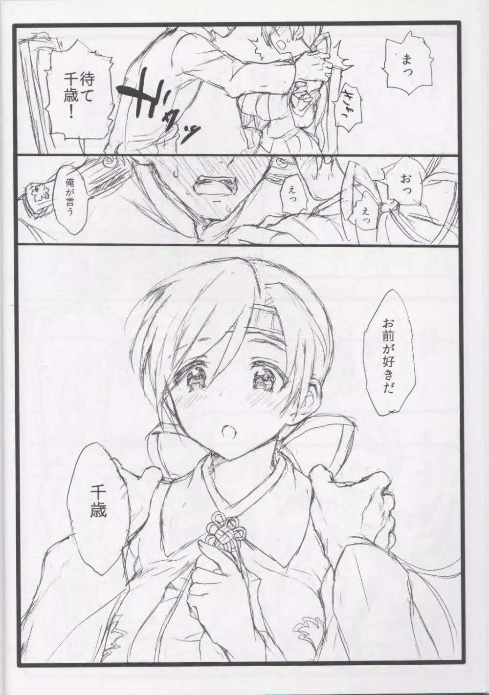Chitose my love Page.9