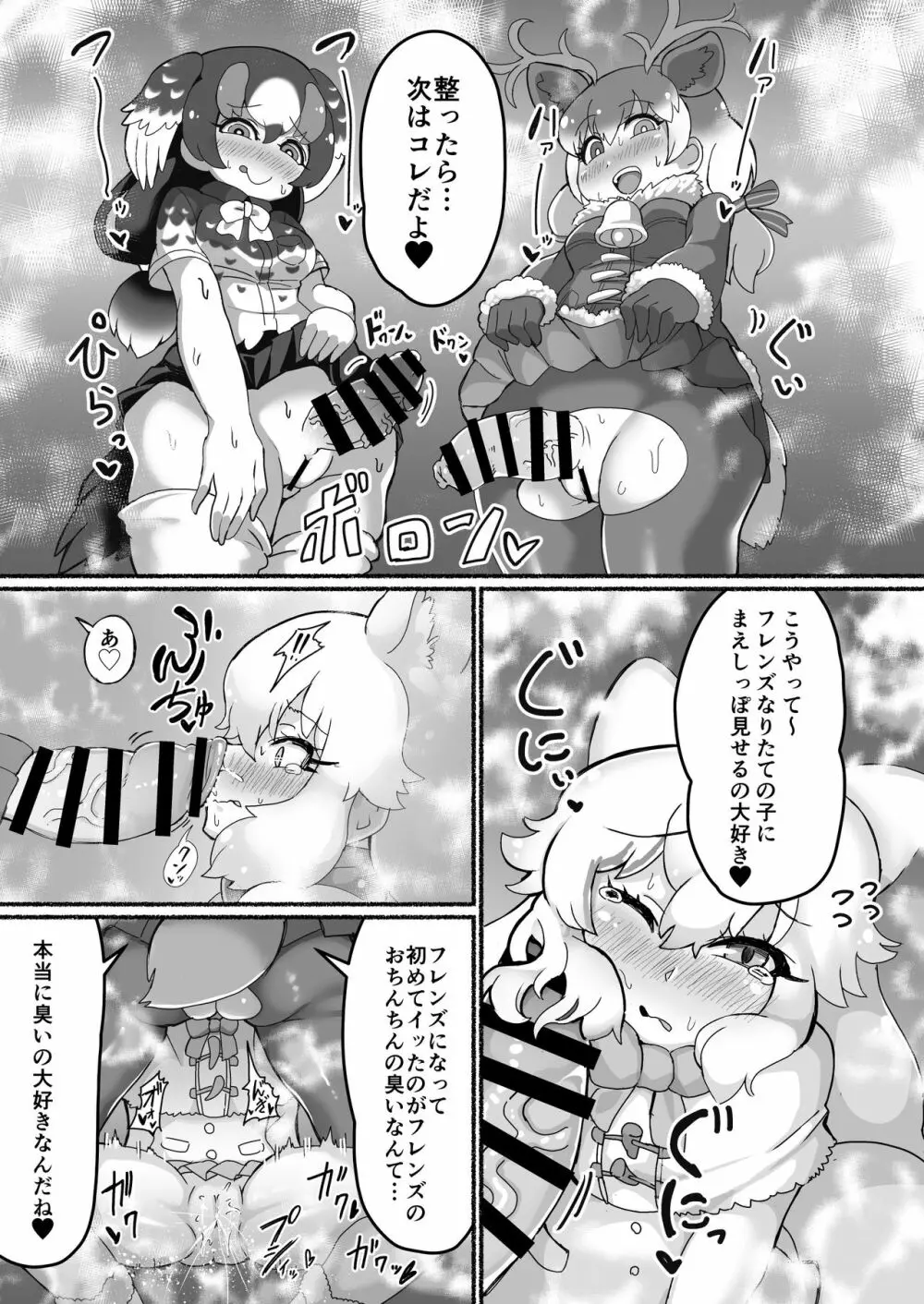 けものサウナ Page.19