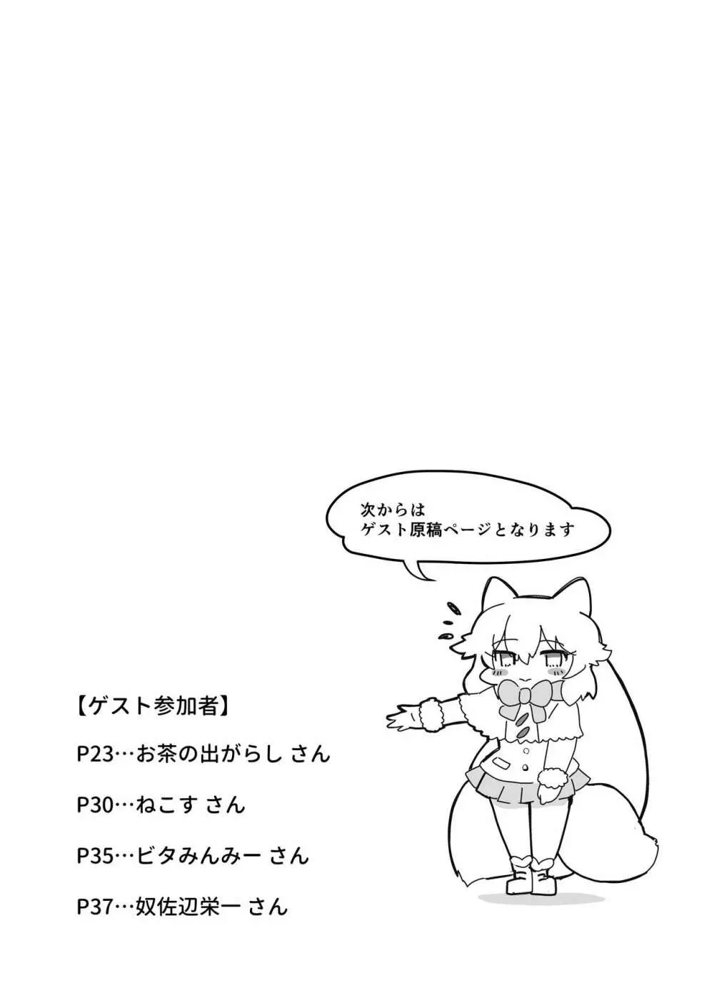 けものサウナ Page.22