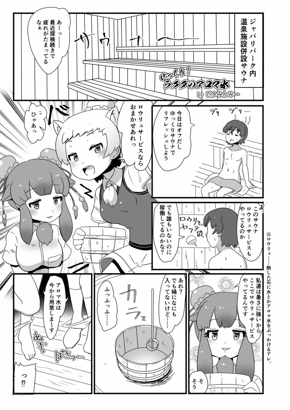 けものサウナ Page.35