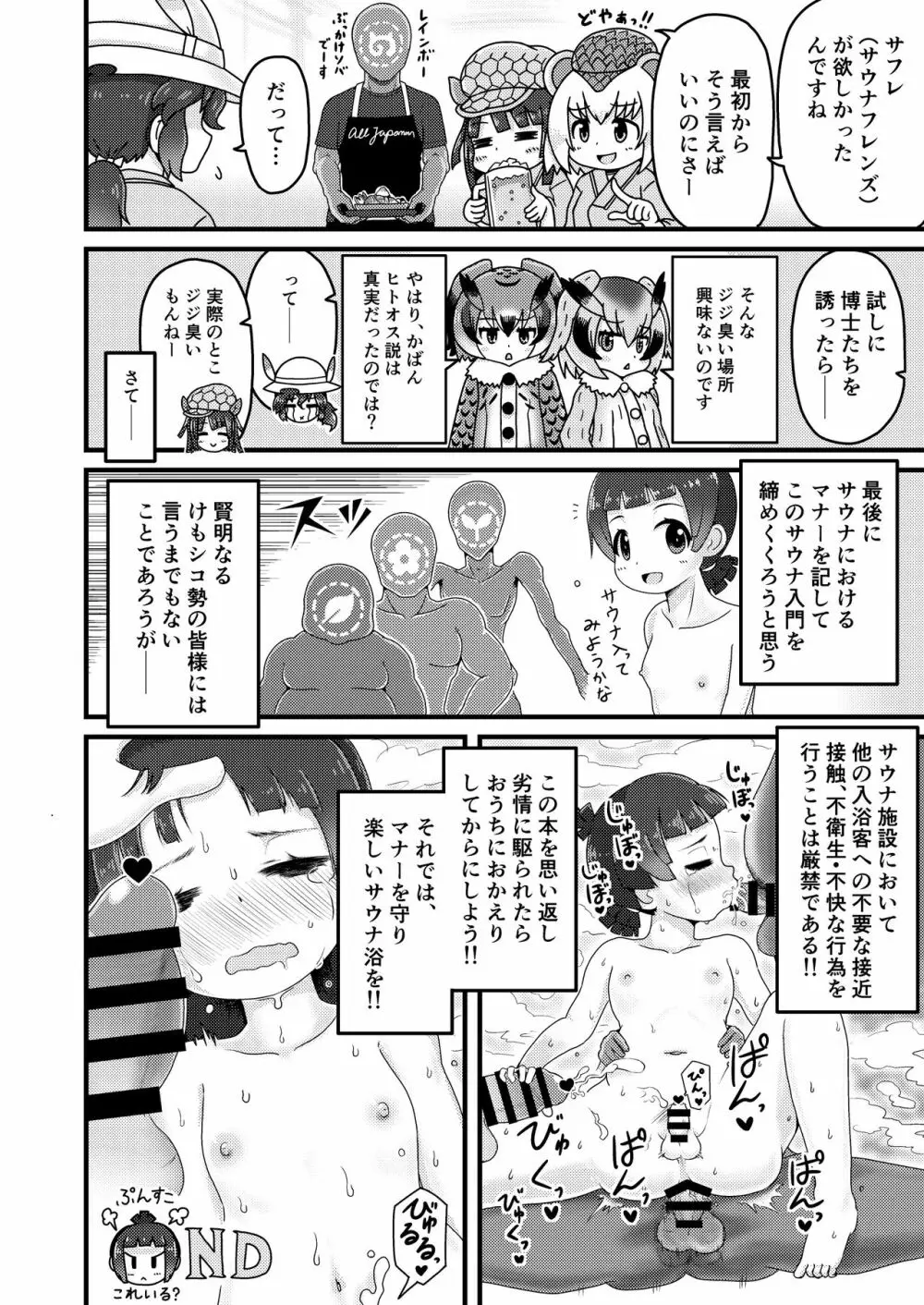 けものサウナ Page.44