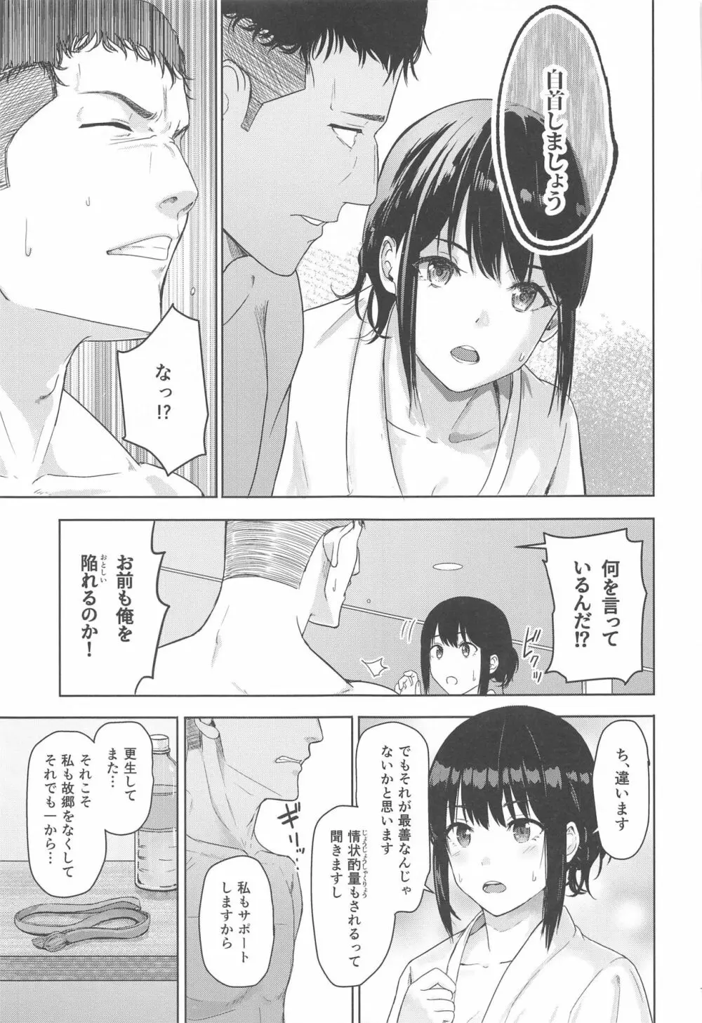 Mitsuha ～Netorare 8～ Page.14