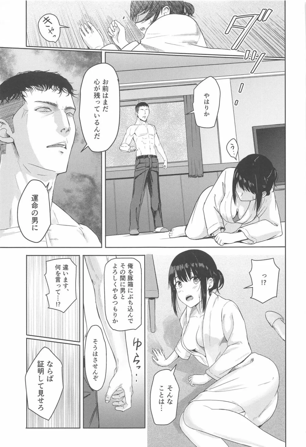 Mitsuha ～Netorare 8～ Page.16