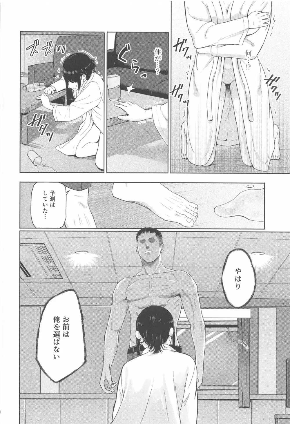 Mitsuha ～Netorare 8～ Page.19