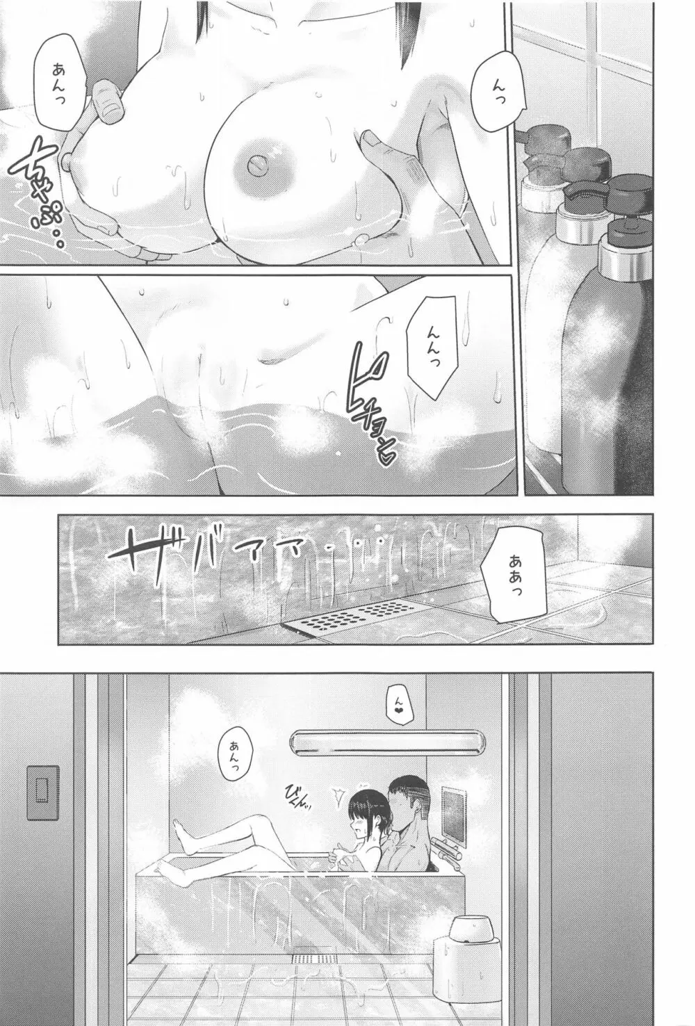 Mitsuha ～Netorare 8～ Page.2