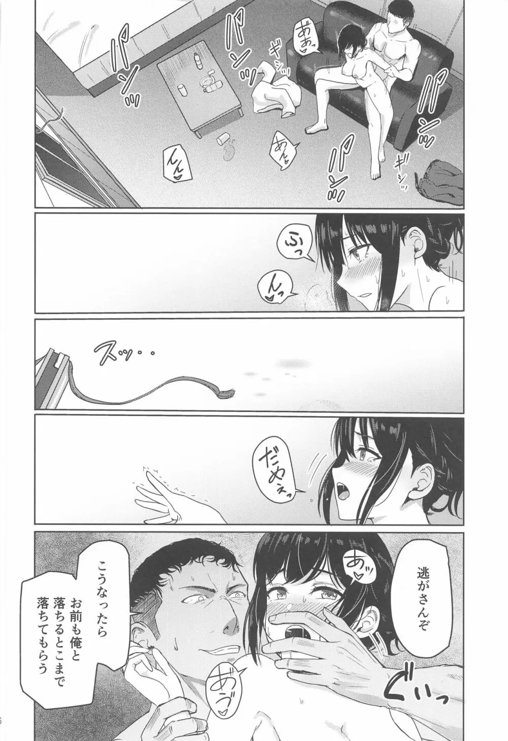 Mitsuha ～Netorare 8～ Page.25
