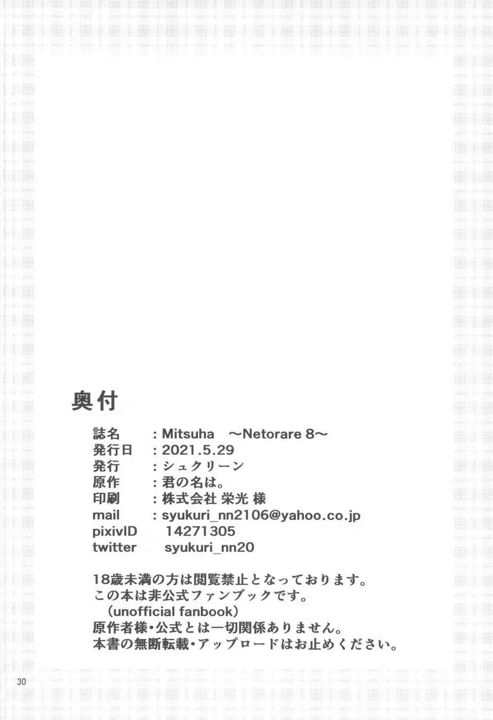Mitsuha ～Netorare 8～ Page.29
