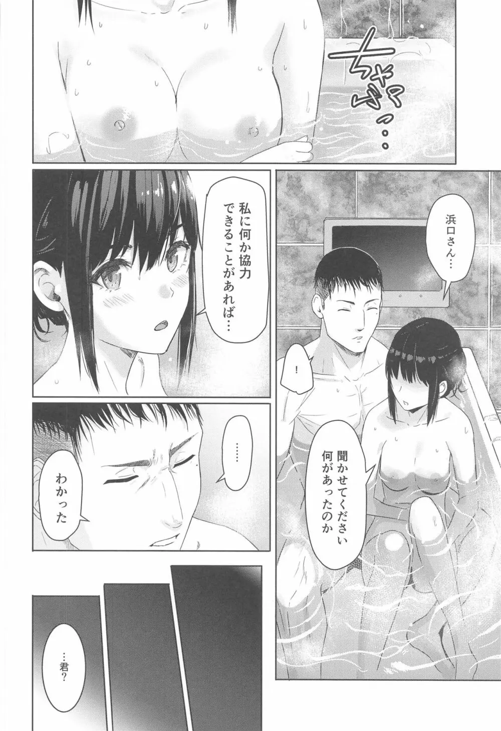Mitsuha ～Netorare 8～ Page.5