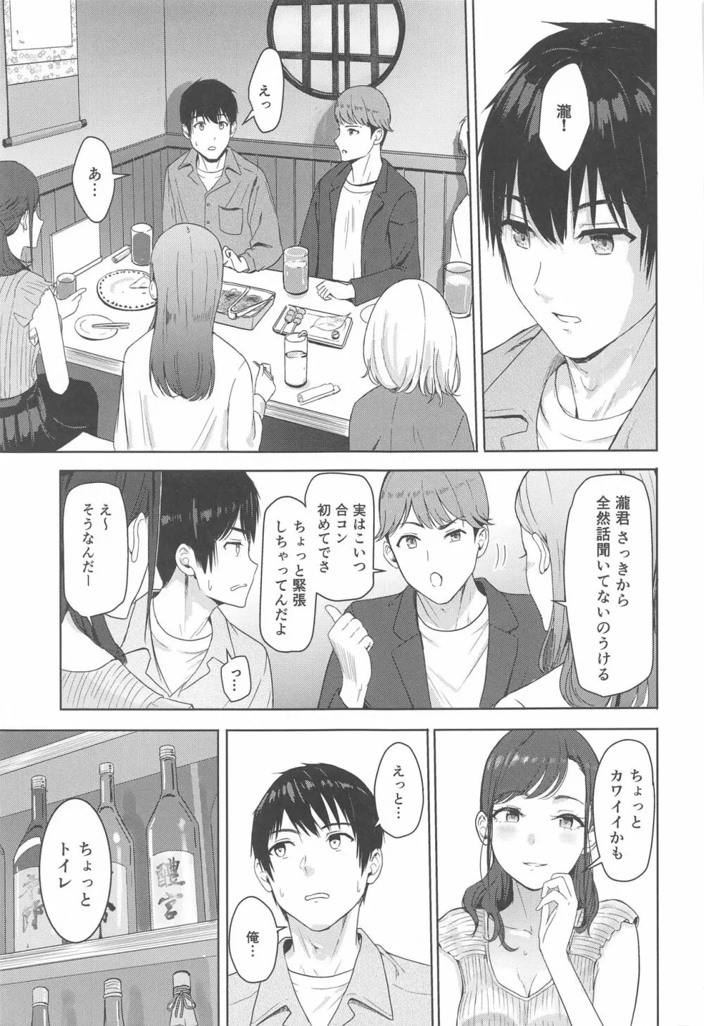 Mitsuha ～Netorare 8～ Page.6