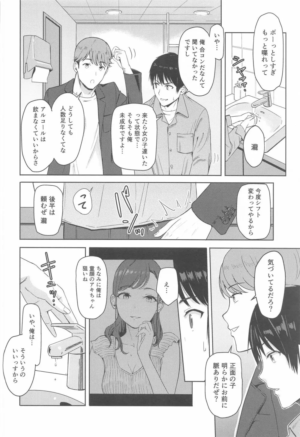 Mitsuha ～Netorare 8～ Page.7