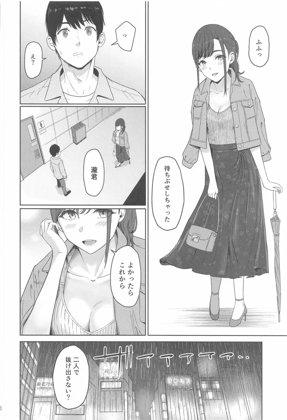 Mitsuha ～Netorare 8～ Page.9