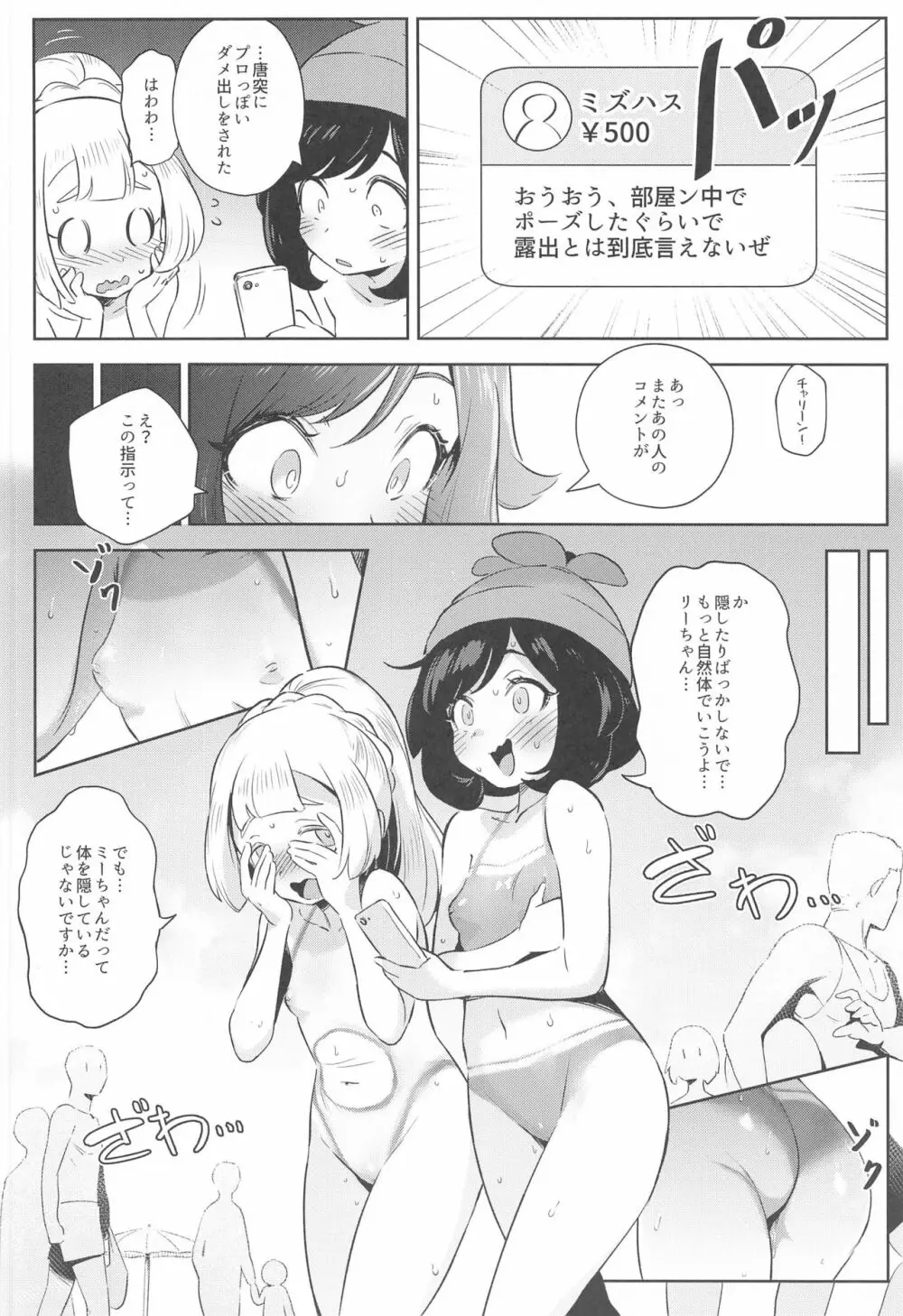 女の子たちのひみつの冒険 2 Page.10
