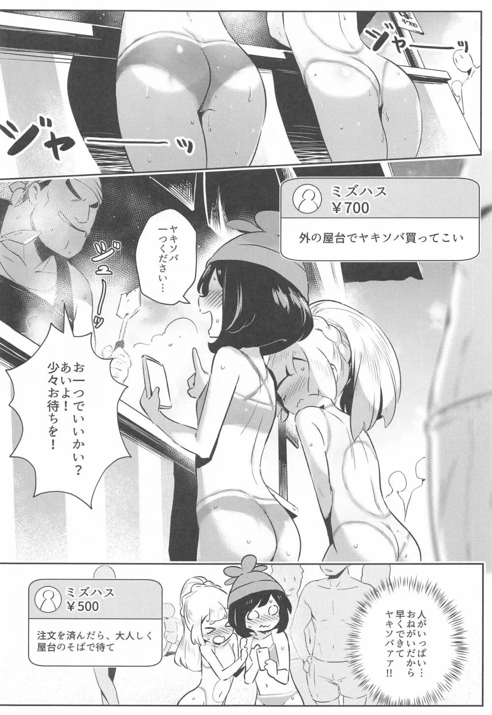 女の子たちのひみつの冒険 2 Page.11