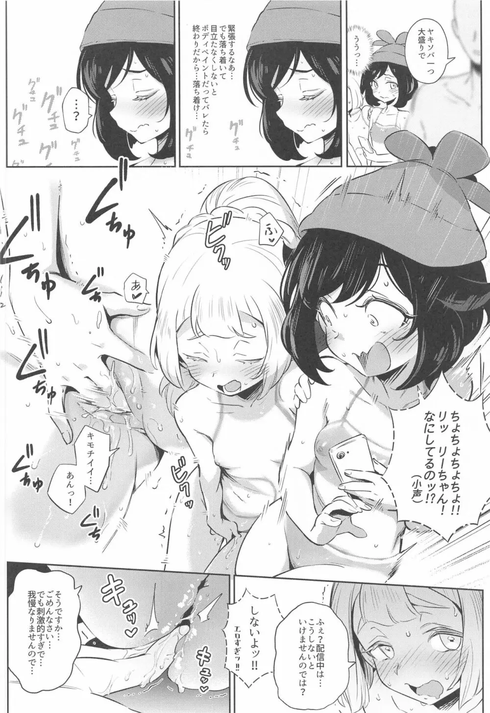 女の子たちのひみつの冒険 2 Page.12