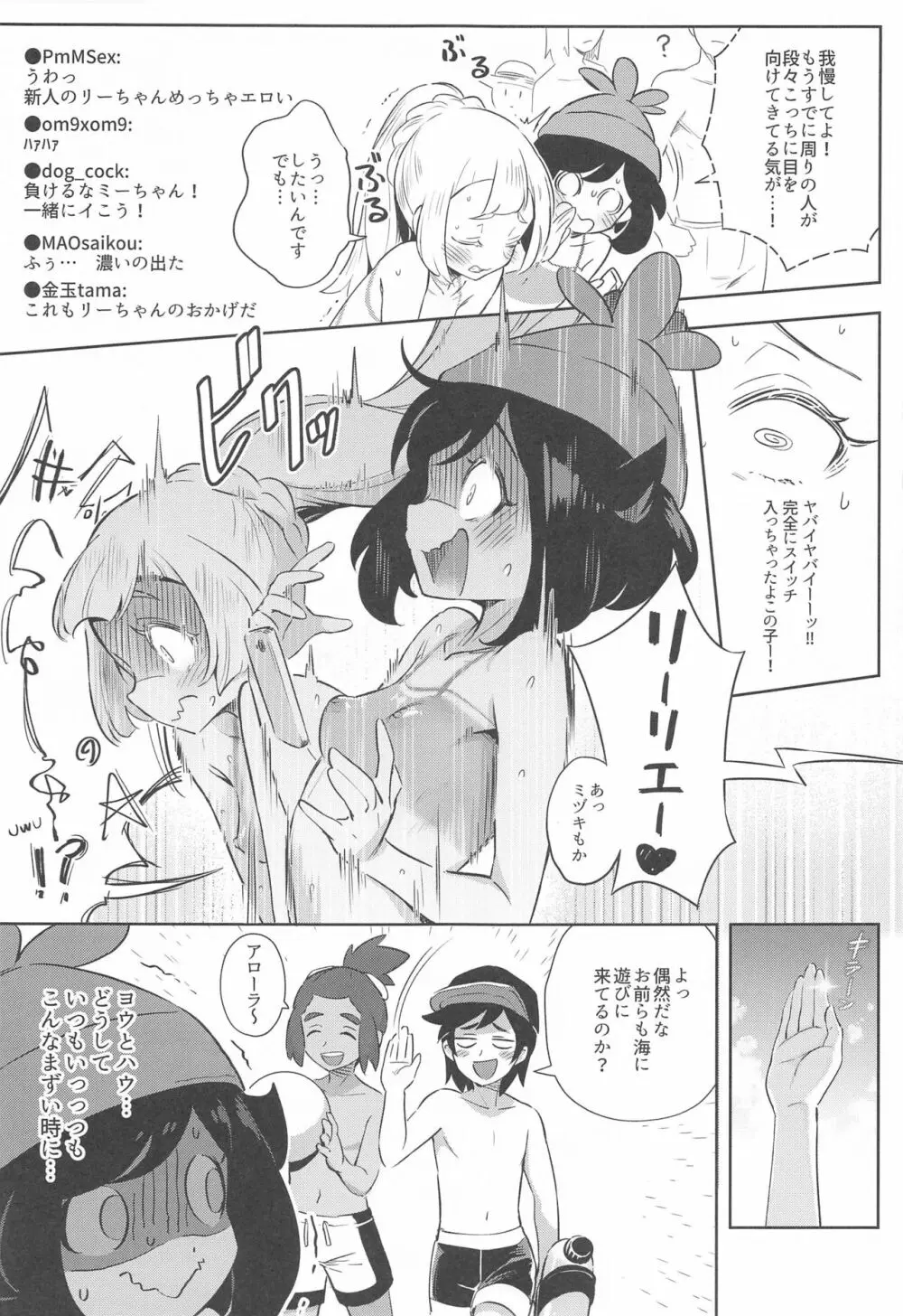 女の子たちのひみつの冒険 2 Page.13