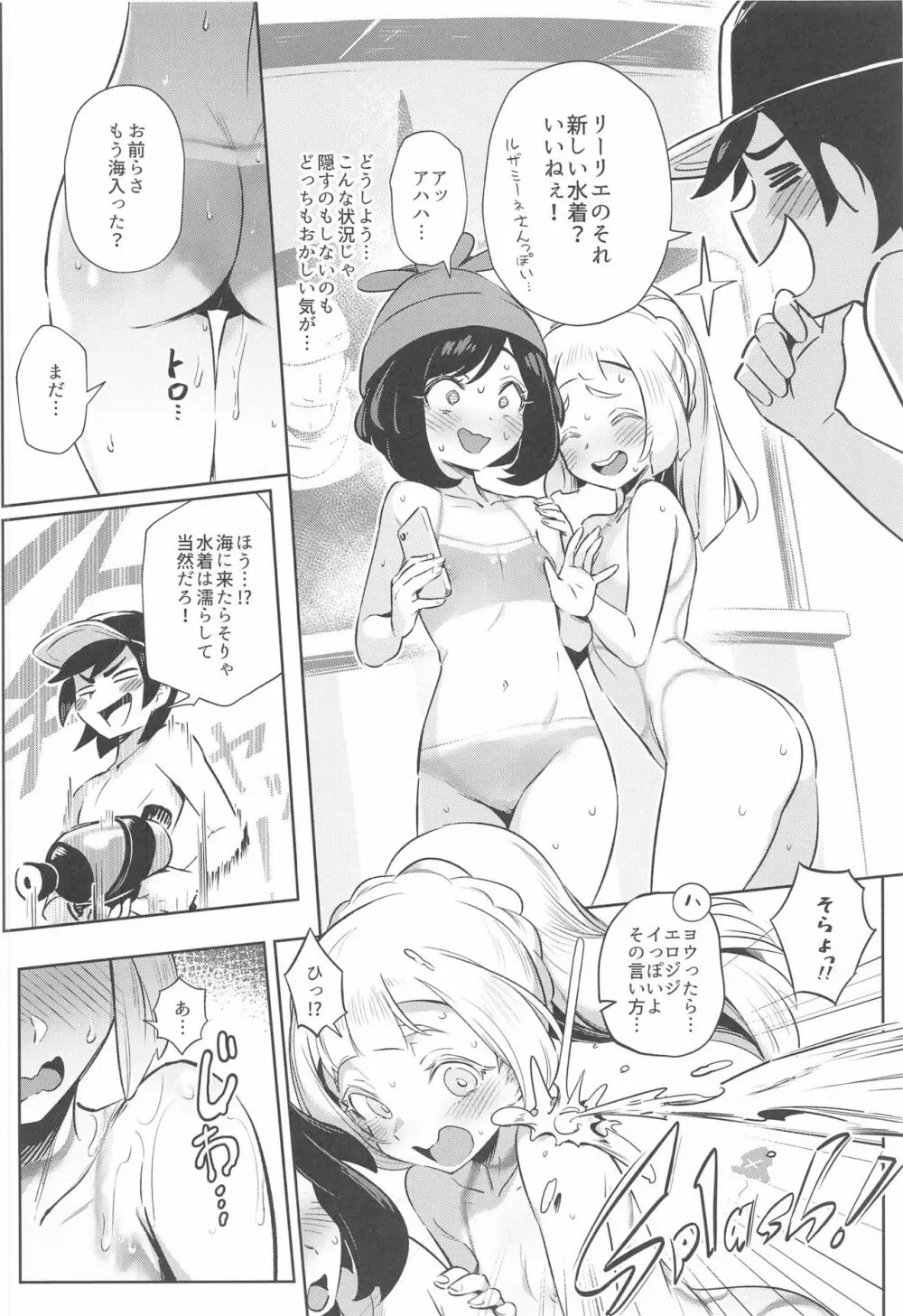 女の子たちのひみつの冒険 2 Page.14