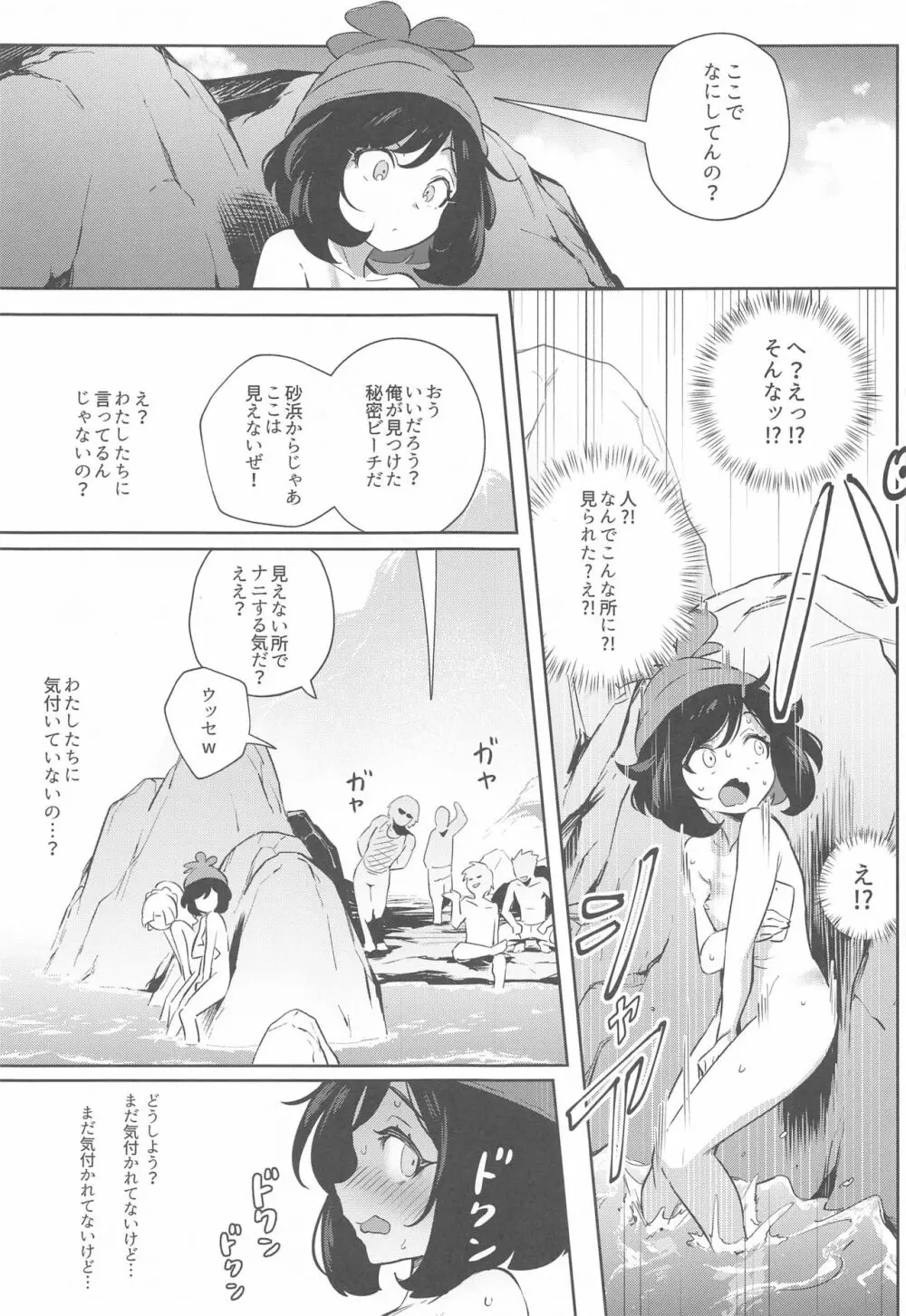 女の子たちのひみつの冒険 2 Page.19