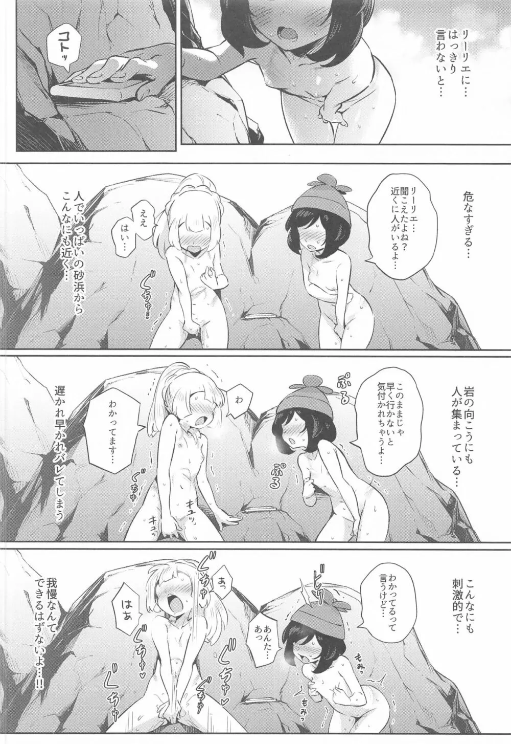 女の子たちのひみつの冒険 2 Page.20