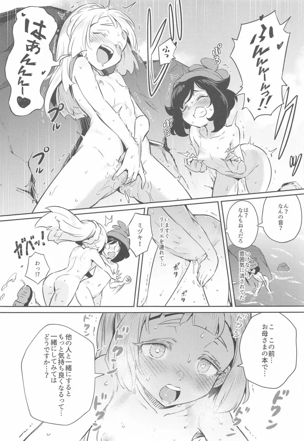 女の子たちのひみつの冒険 2 Page.21