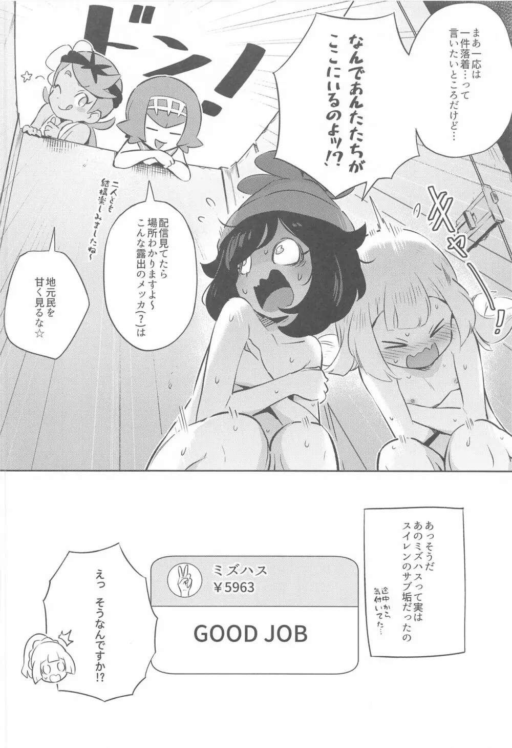 女の子たちのひみつの冒険 2 Page.26