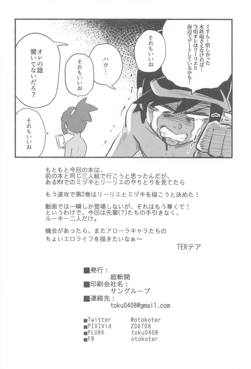 女の子たちのひみつの冒険 2 Page.27