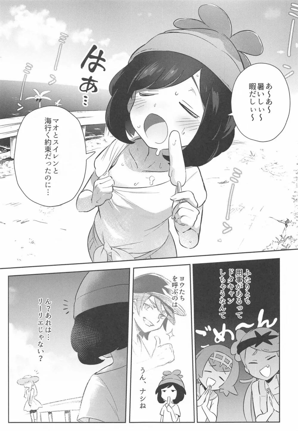 女の子たちのひみつの冒険 2 Page.3