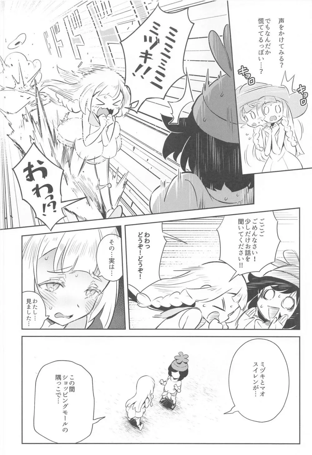 女の子たちのひみつの冒険 2 Page.4