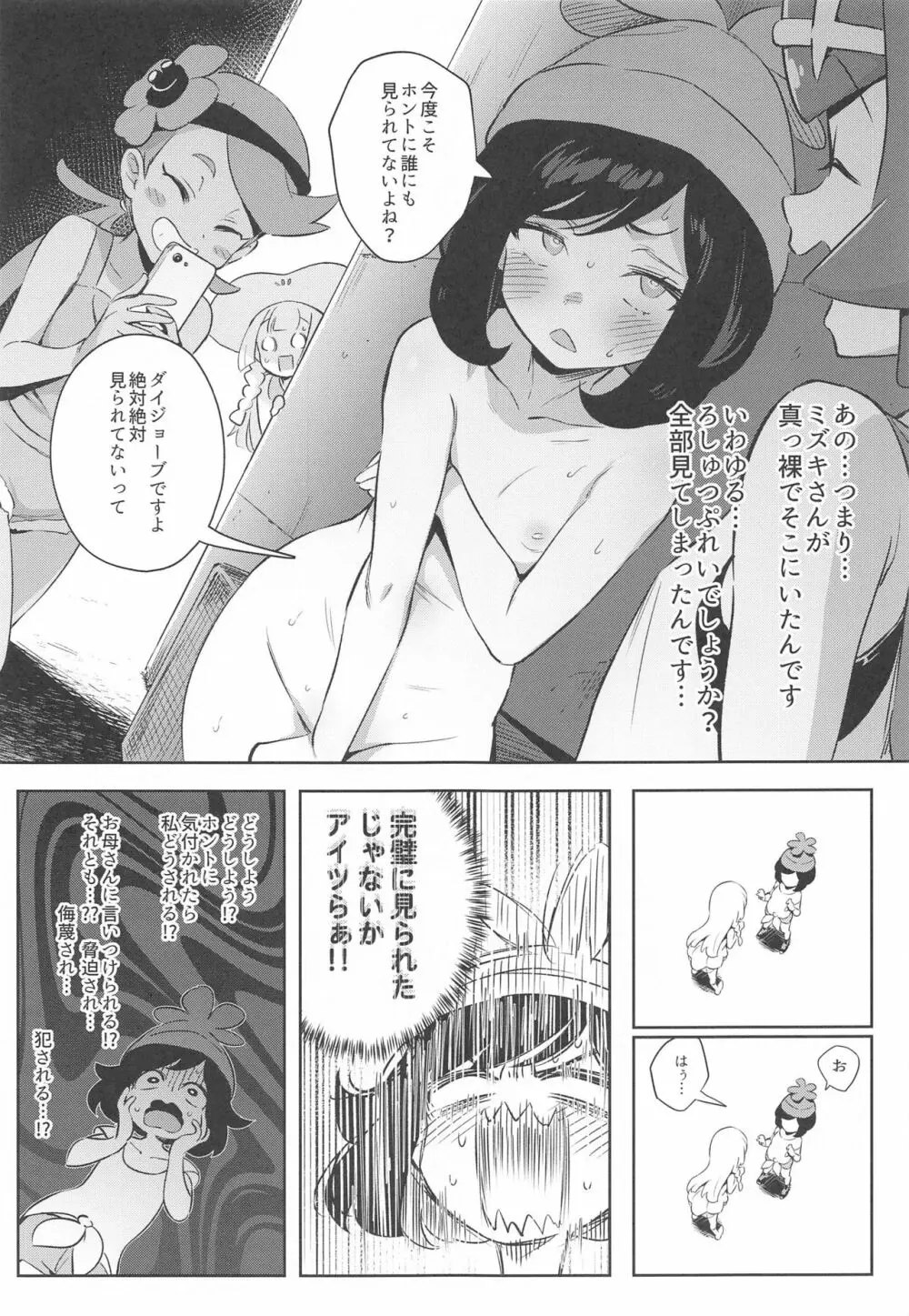 女の子たちのひみつの冒険 2 Page.5