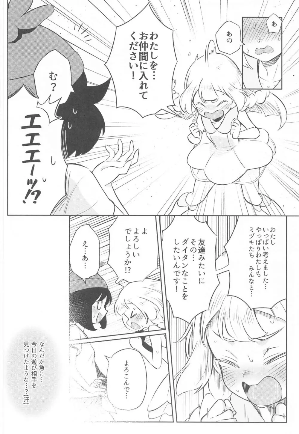 女の子たちのひみつの冒険 2 Page.6
