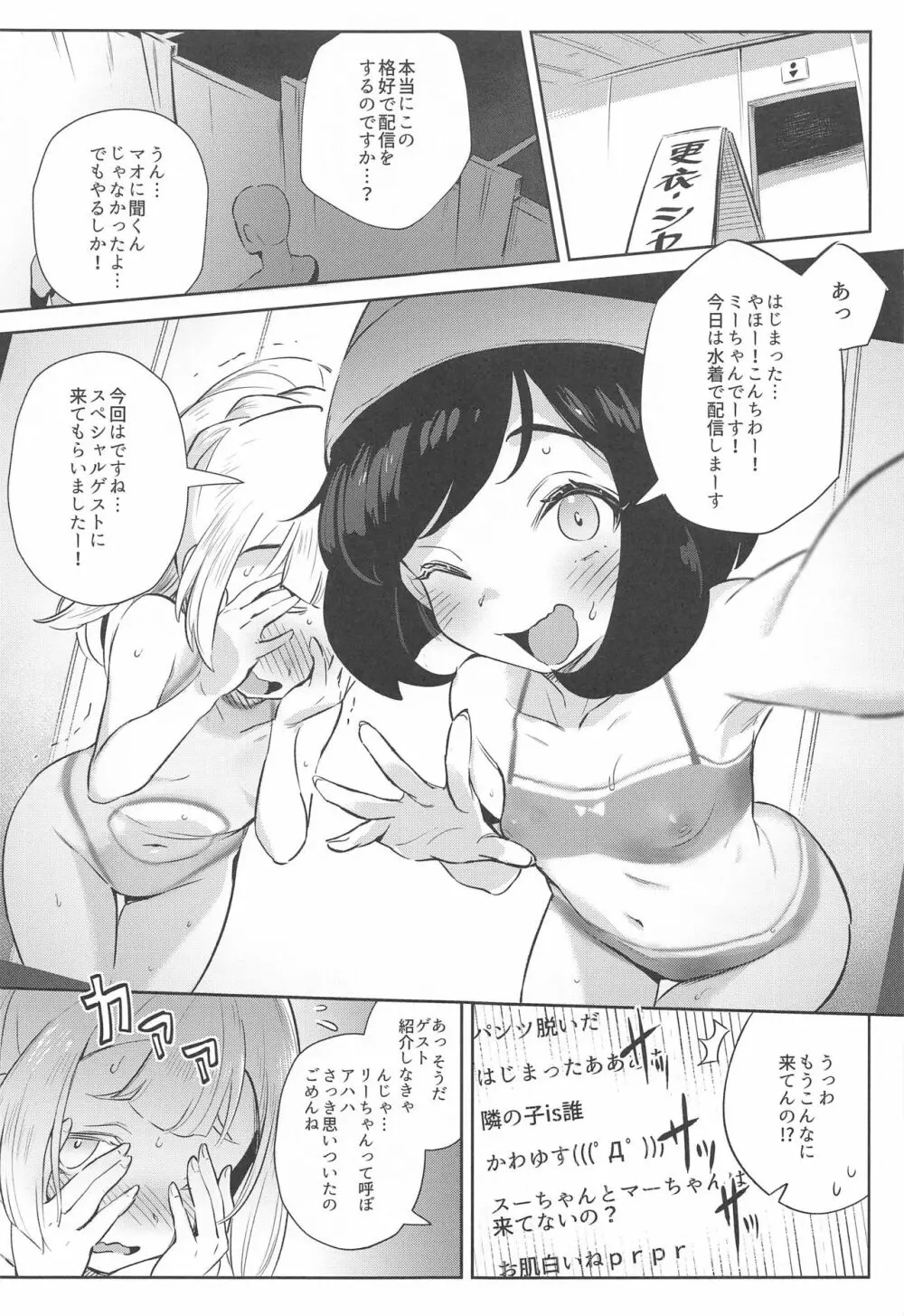 女の子たちのひみつの冒険 2 Page.7