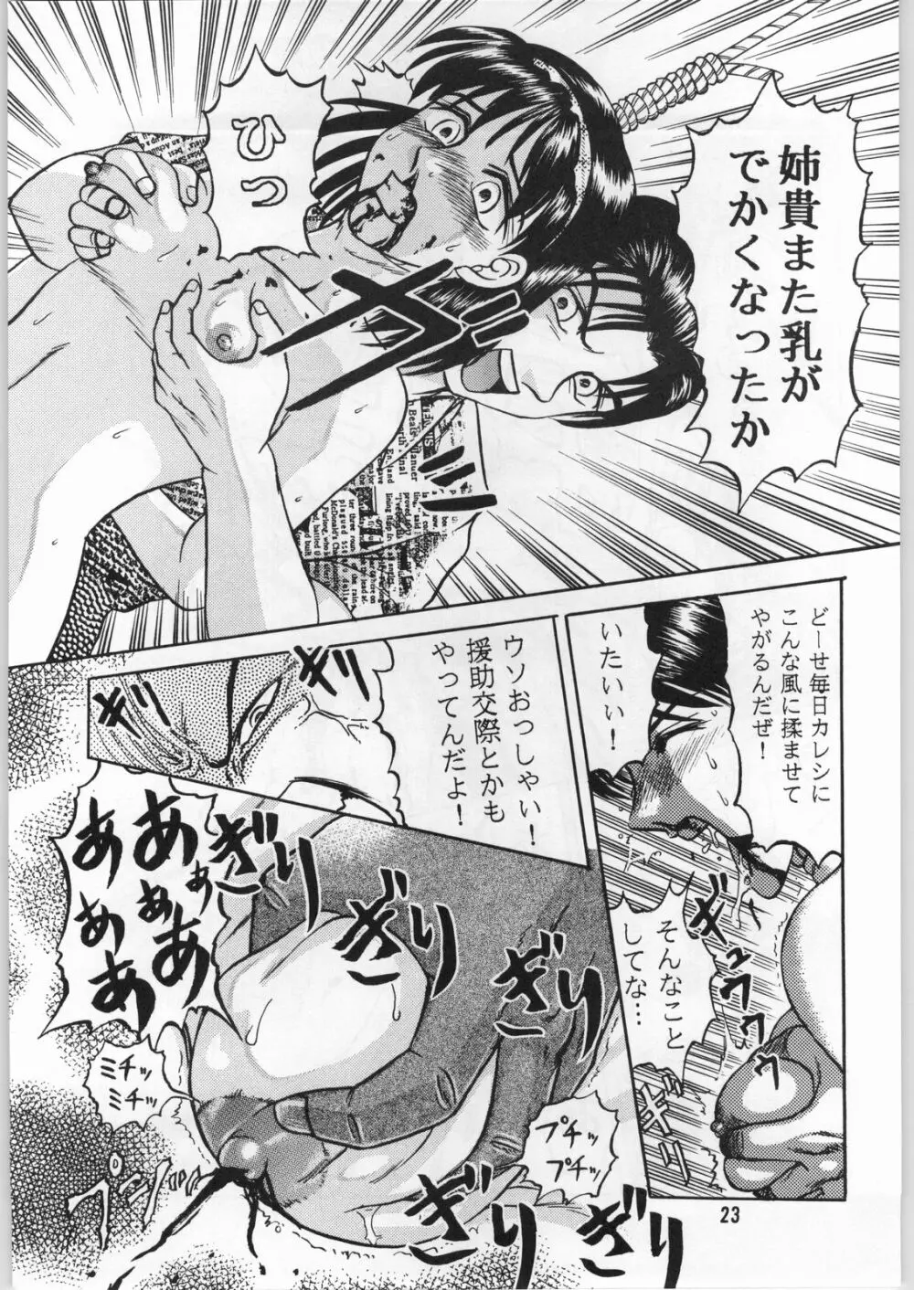 毒どく 1 Page.22