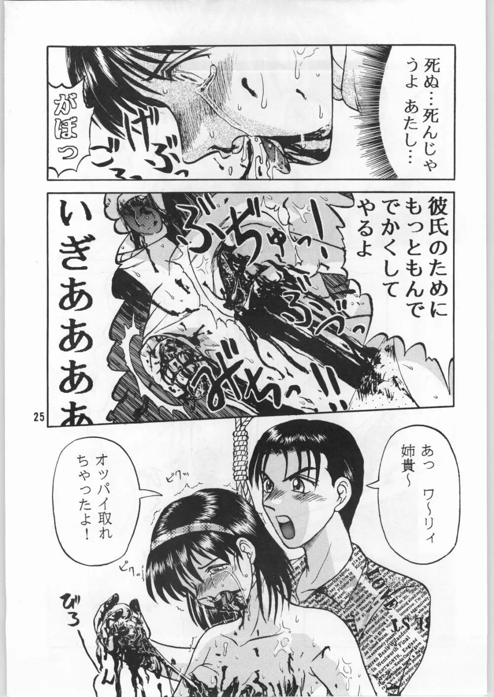 毒どく 1 Page.24