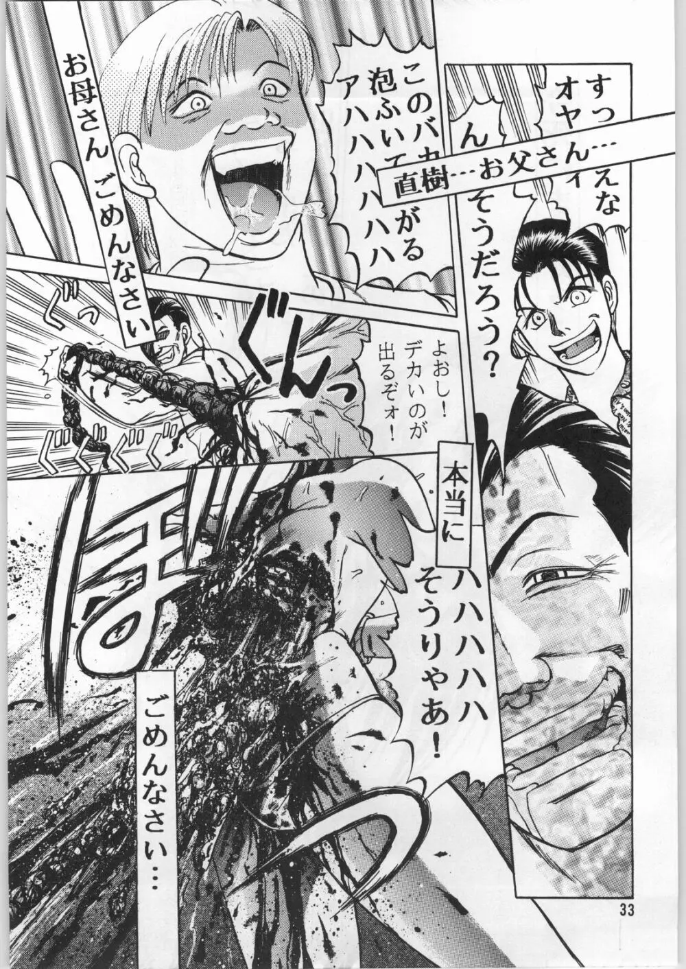 毒どく 1 Page.32