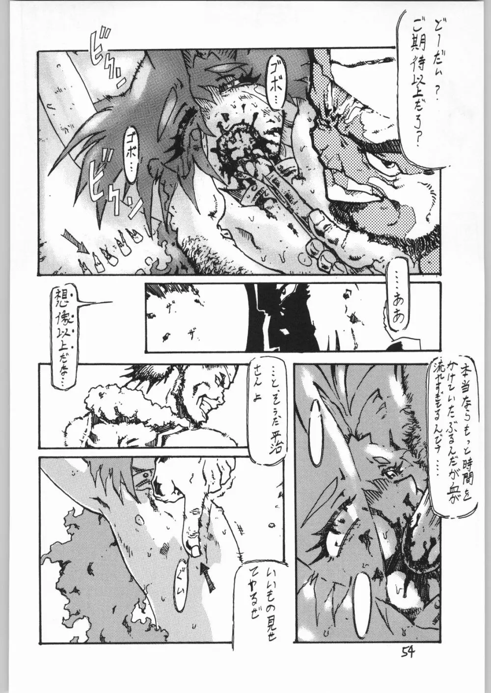 毒どく 6 Page.53