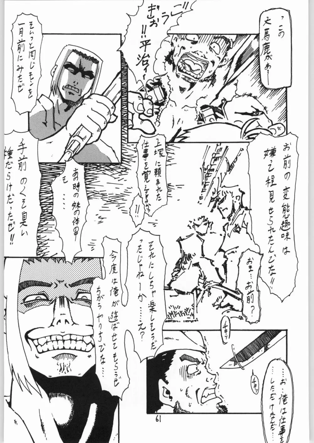 毒どく 6 Page.60