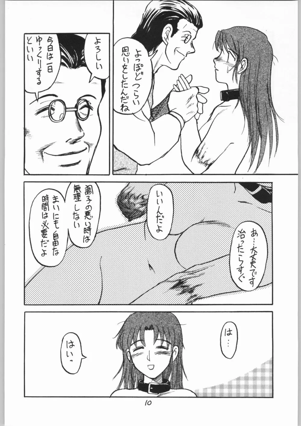 毒どく 6 Page.9