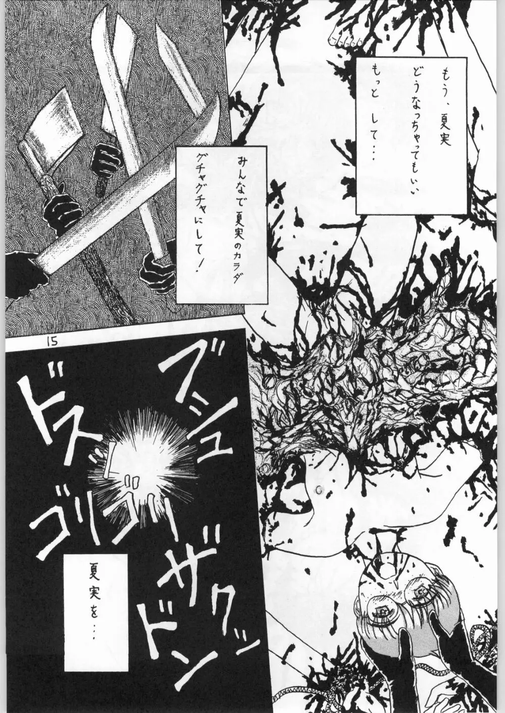 毒どく 7 Page.14