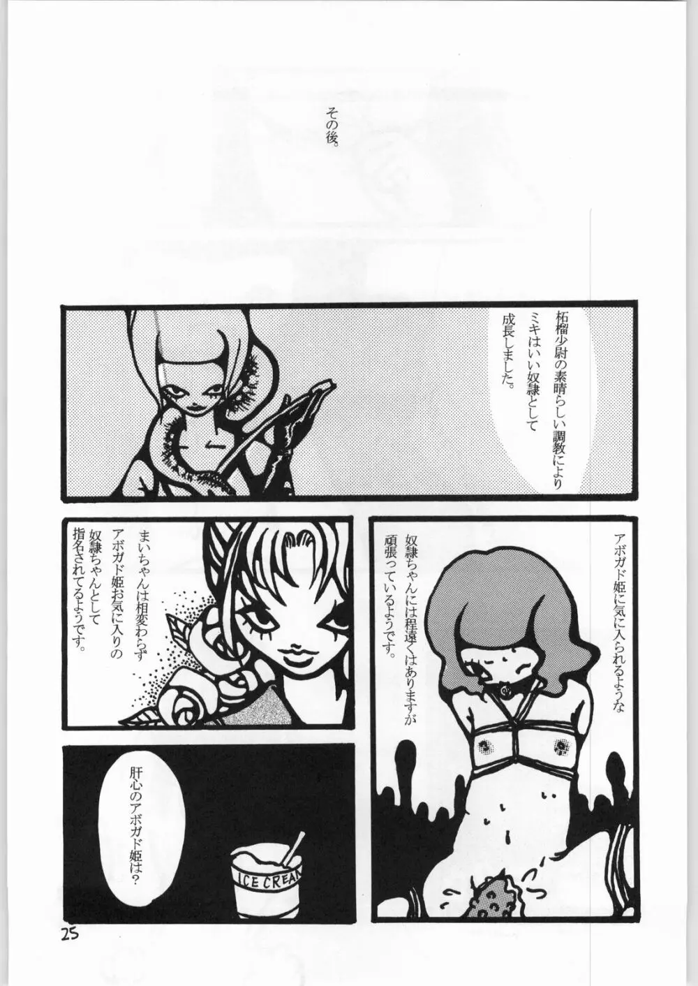毒どく 7 Page.24