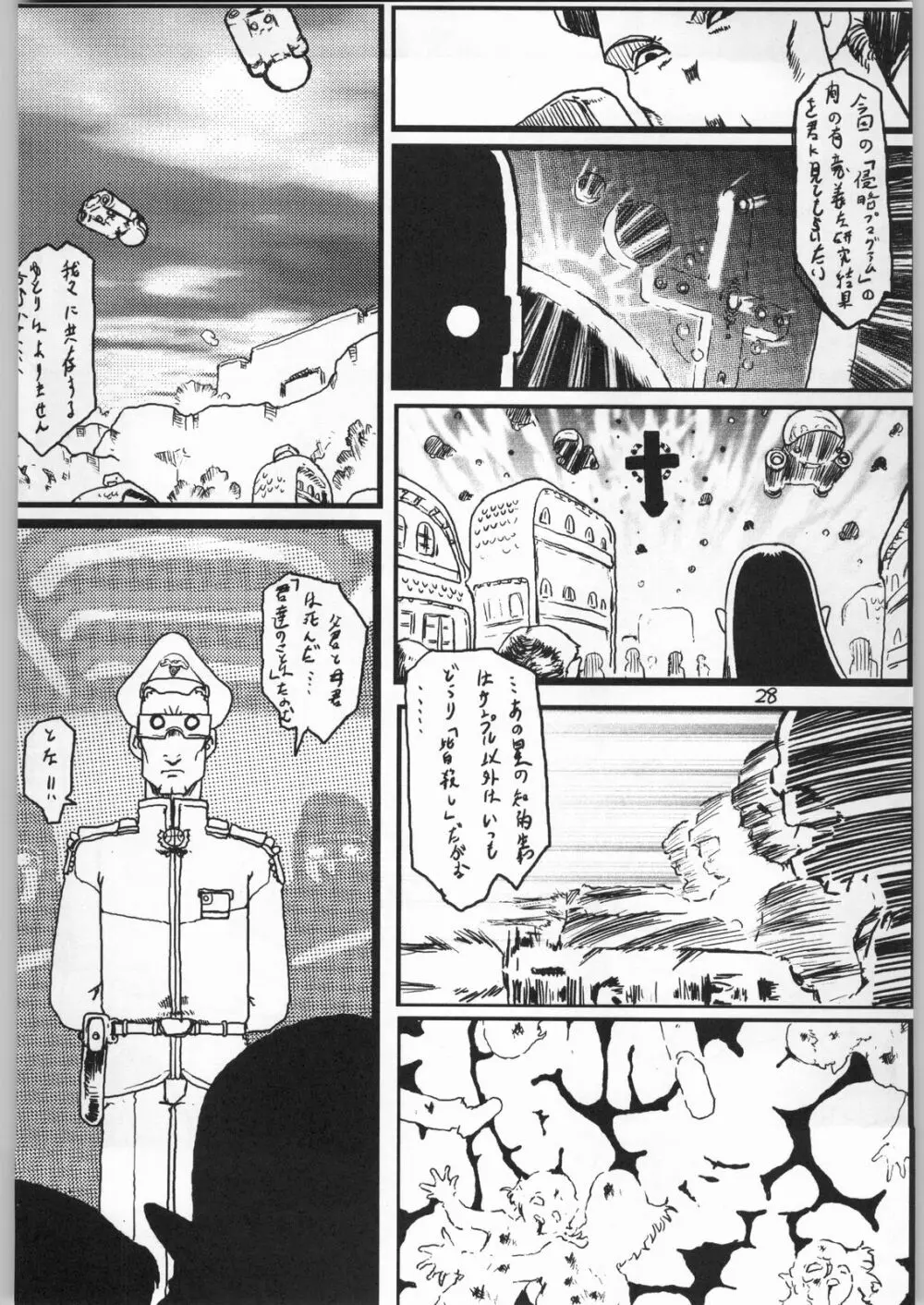 毒どく 7 Page.27