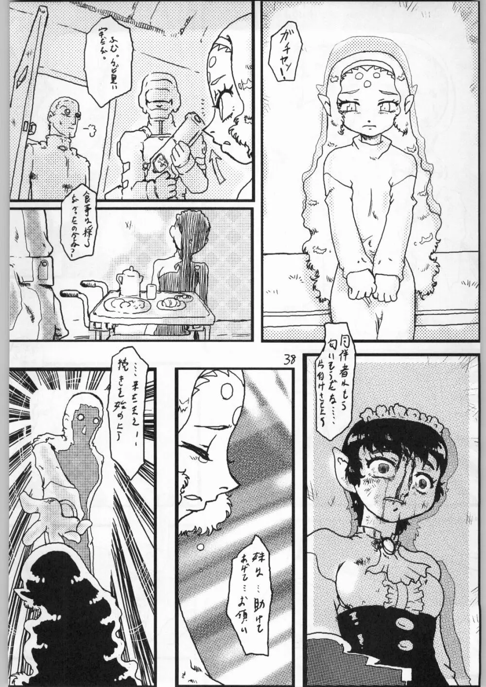 毒どく 7 Page.37