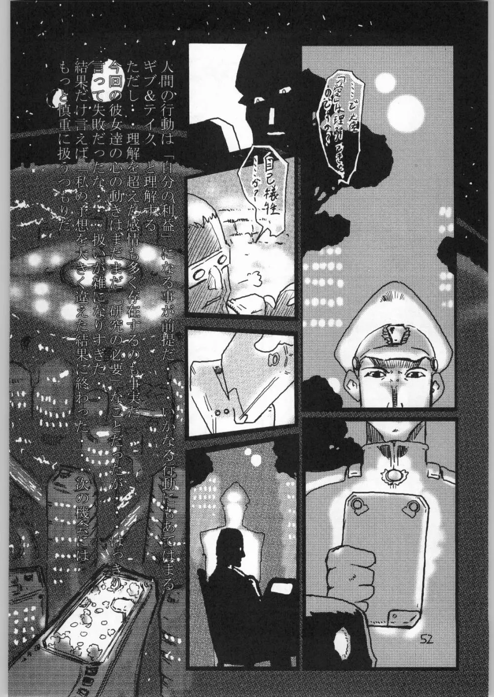 毒どく 7 Page.51