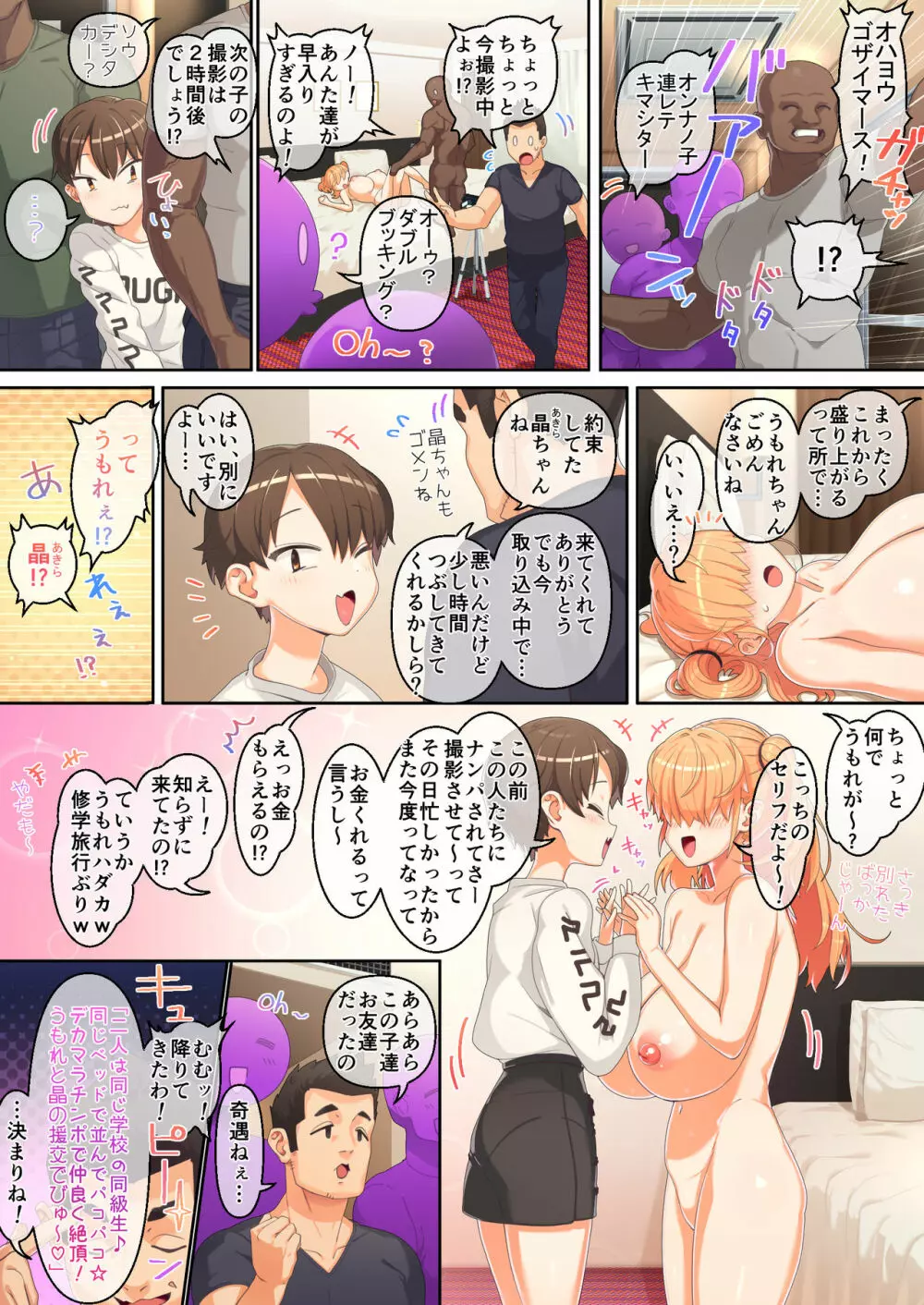 メカクレ巨乳JKうもれちゃんの受難3 Page.35