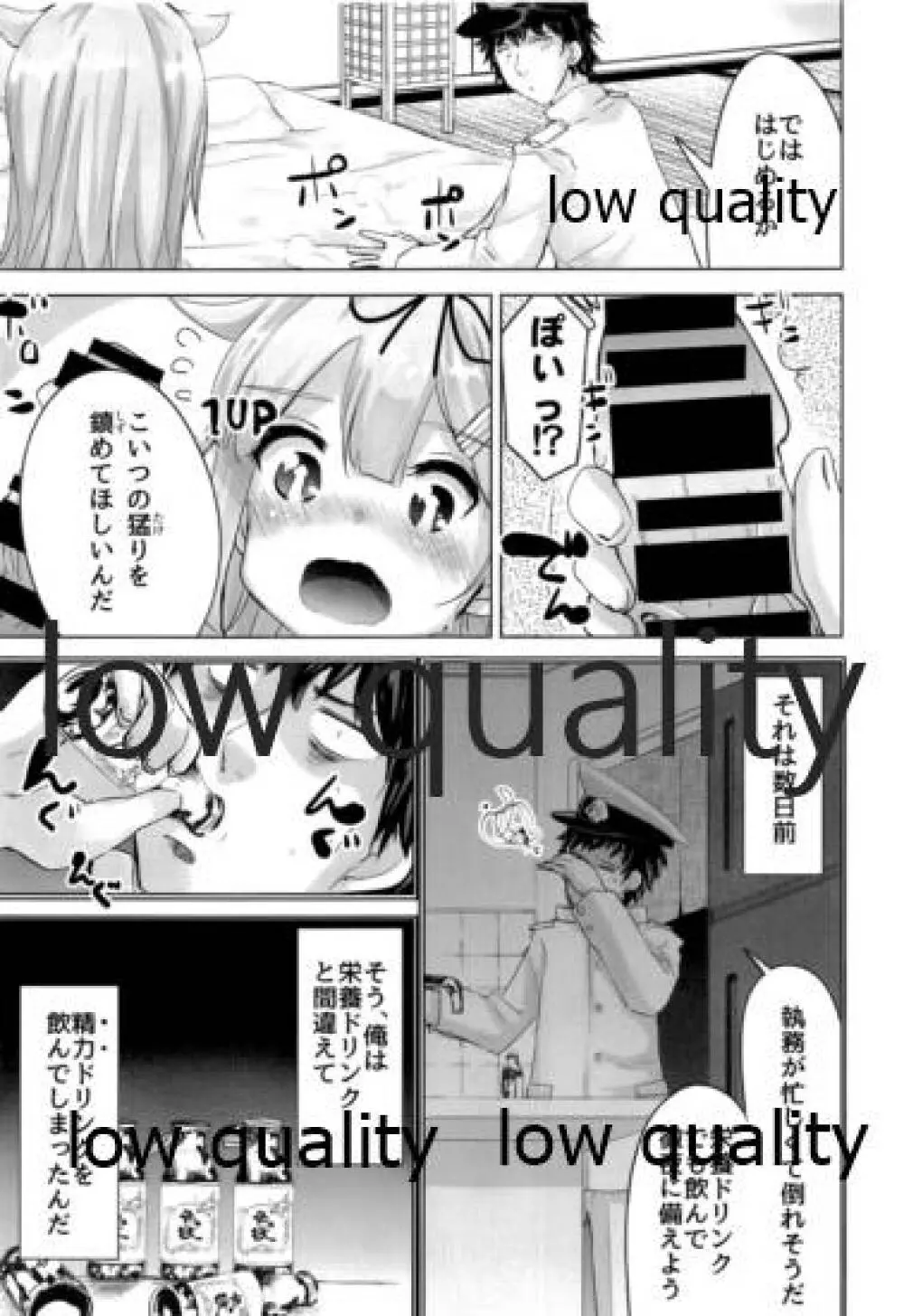 夕立改二の初仕事 Page.4
